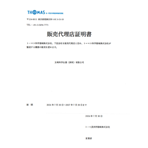 重磅官宣｜玉崎科学成为日本 THOMAS（托马斯科学器械株式会社）独家代理商